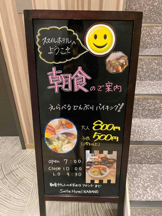 Smile Hotel Nagano Exterior photo